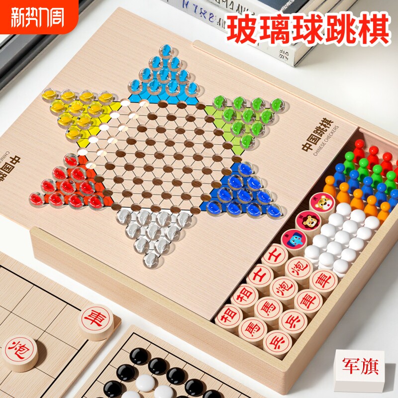 跳跳棋儿童益智小学生专用玻璃珠子弹子弹珠波子棋成人版大号棋盘