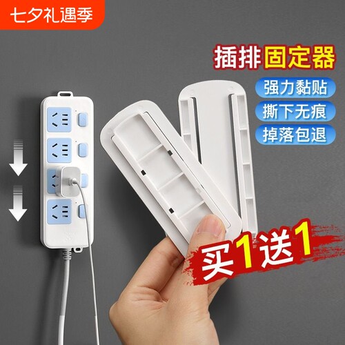 排插固定器壁挂收纳不乱扔