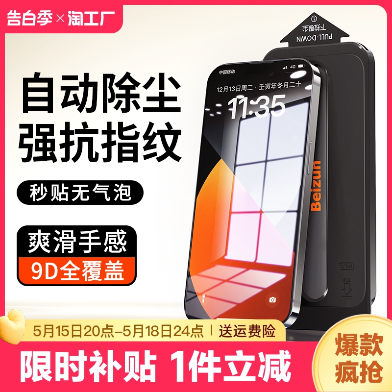 适用苹果14pro钢化膜无尘仓康宁膜iphone13手机防窥膜12/11无尘仓14promax膜pm贴膜神器全屏X/XR膜XS