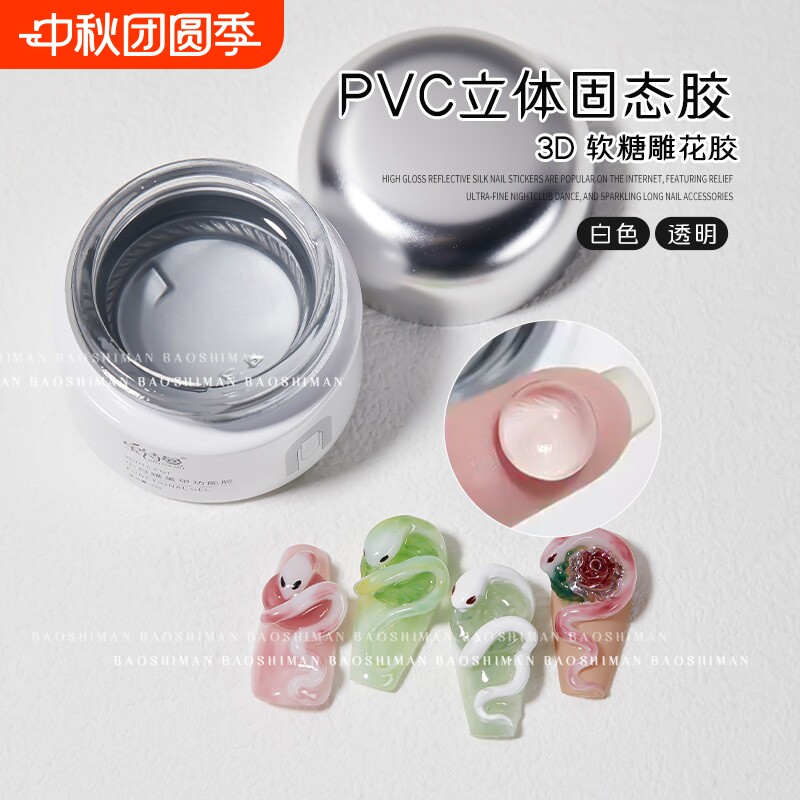 宝诗曼PVC立体固态凝胶图片