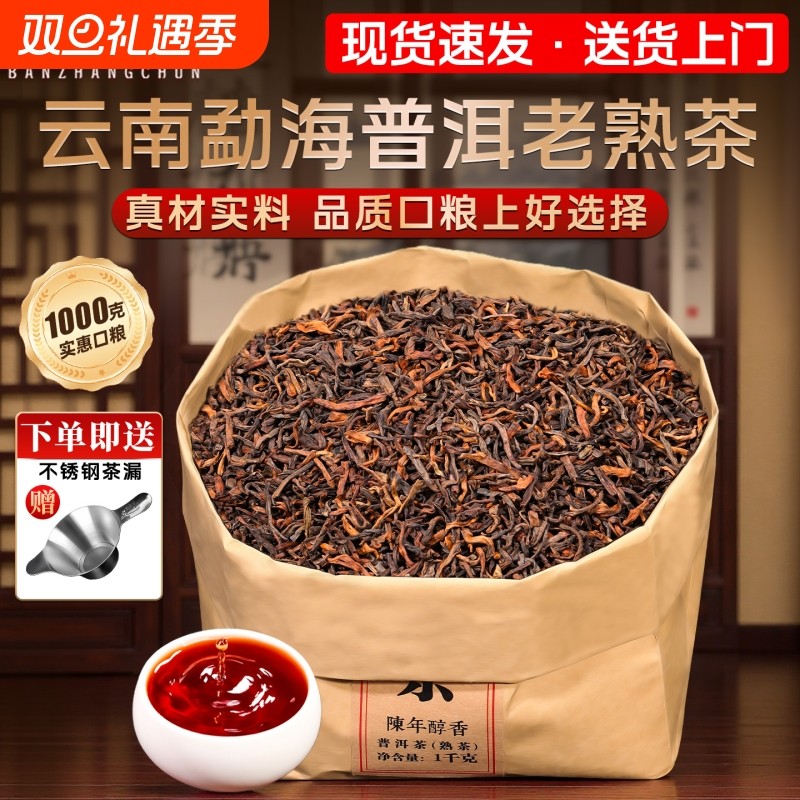 十年以上云南普洱茶老熟茶散茶勐海古树陈年熟普洱散装口粮茶叶