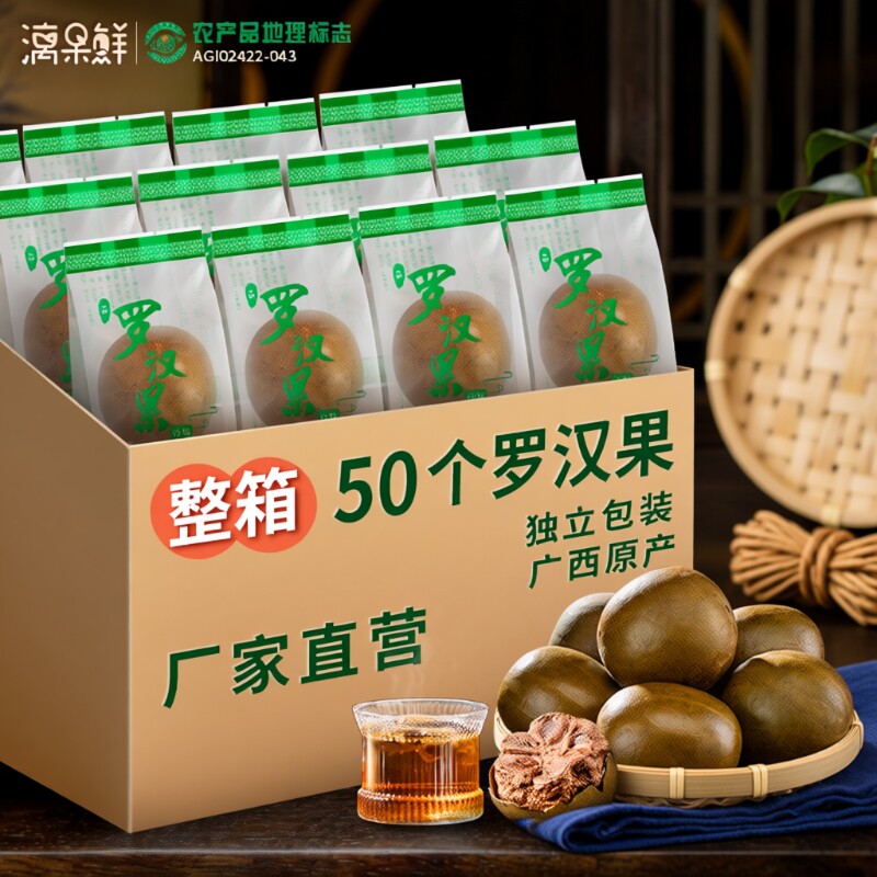 罗汉果干果正品广西桂林永福特产批发非野生花果茶可配胖大海泡茶