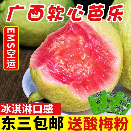 广西红心芭乐番石榴5斤现摘现发