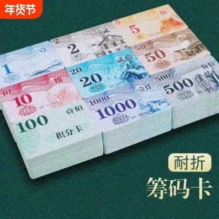玩牌码子麻将筹码卡片棋牌室专用加厚筹码卡打麻将用的筹码牌磨砂