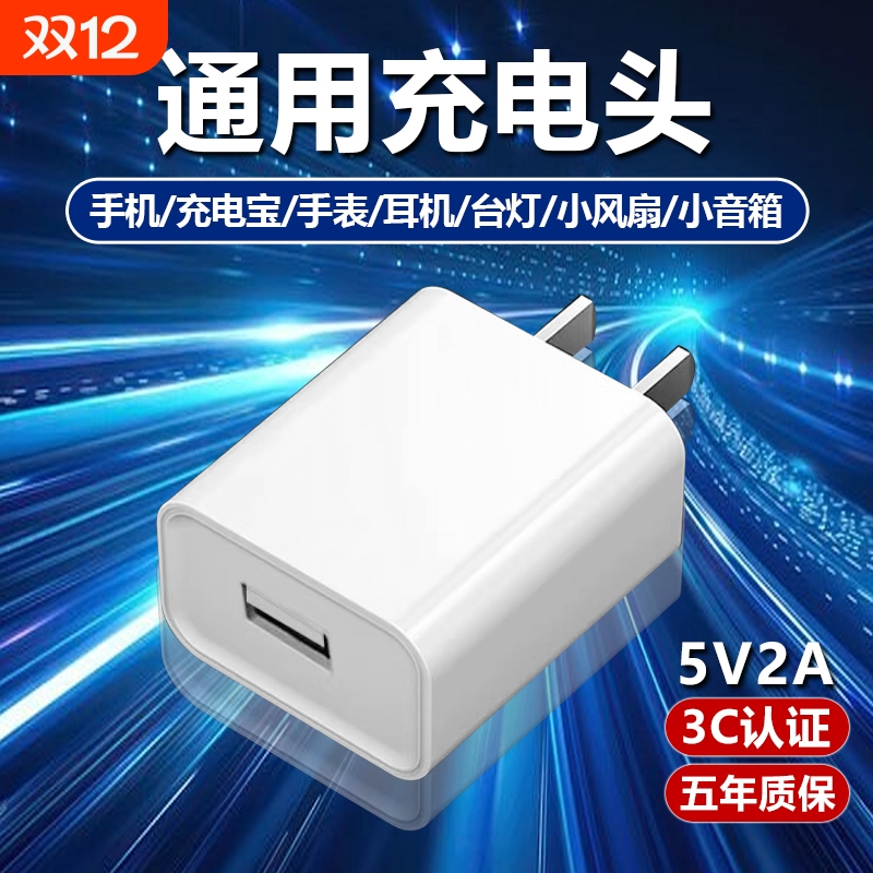充电器充电头快充通用3C适用认证华为荣耀小米oppo插头5V2A安卓8x耳机sub充电宝数据线头u的USB接口