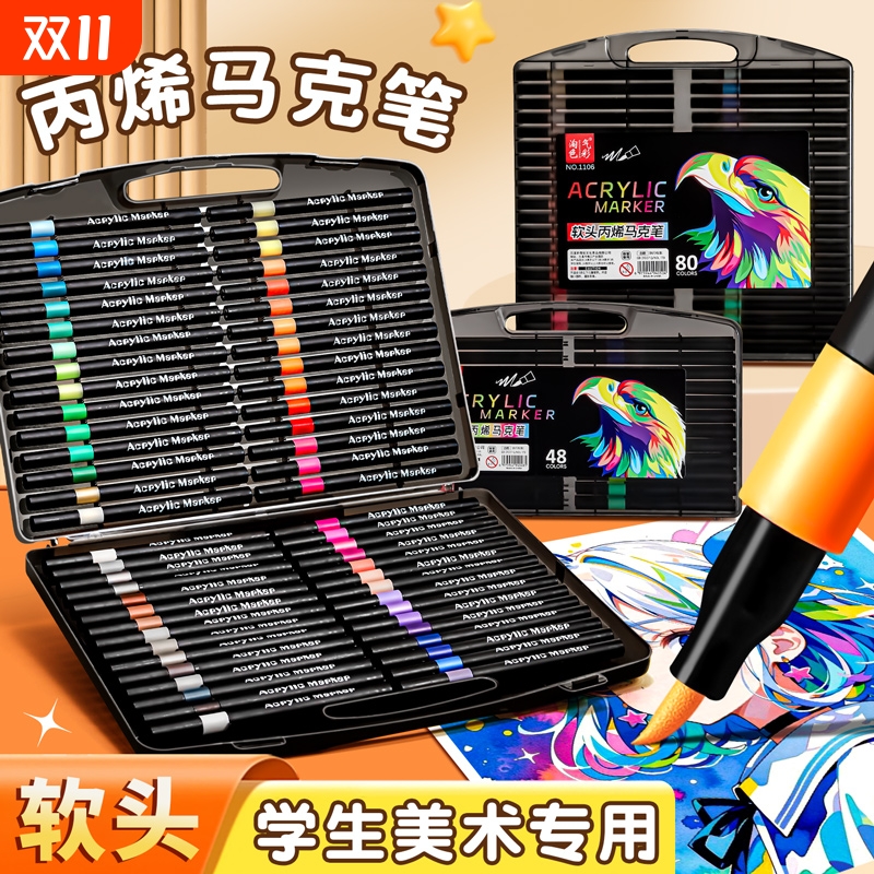 小学生美术专用软头丙烯马克笔