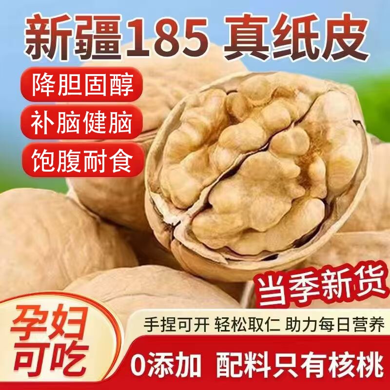 新疆纸皮核桃阿克苏薄皮孕妇专用图片