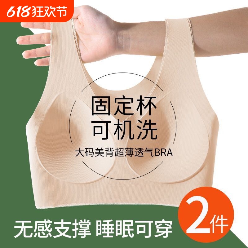 无痕无钢圈薄款固定杯一体式内衣女大胸显小胸聚拢背心式大码文胸