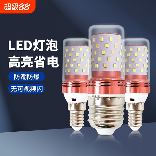 led光头强玉米灯泡e27