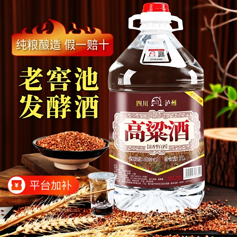 泸州纯高粱酒约10斤桶装散装高度白酒纯粮食酒泡酒专用酒泡药