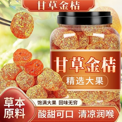 正宗甘草金桔干清爽蜜饯果干零食
