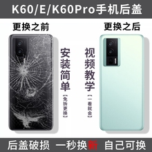 适用红米K60pro后盖玻璃RedmiK60后屏手机后壳K60e电池盖替换外壳盖板后屏外屏