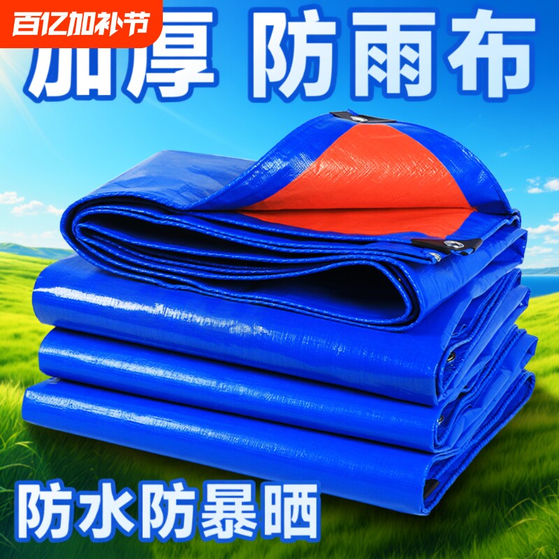 加厚防雨布篷布防水布防晒户外遮雨遮阳布塑料蓬布帆布油布雨棚布