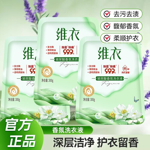 香氛洗衣液超值替换装3小袋
