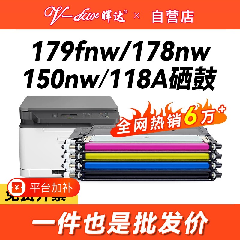 晖达适用惠普HP118A粉盒w2080a硒鼓MFP 179fnw 178nw墨盒hp150nw 150a彩色打印机M178NW成像鼓117a芯片119a