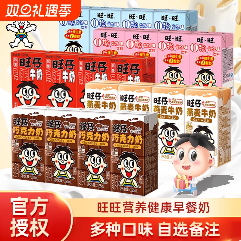 营养健康牛奶旺旺早餐奶