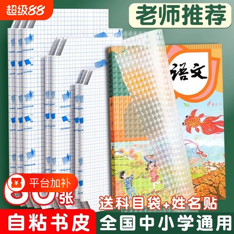 包书皮自粘透明磨砂书套书膜书壳加厚课本包书纸学生保护套开学书本防水裁剪钻石纹不起泡粘贴切角一年级中号