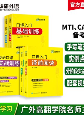 英语口译入门基础训练