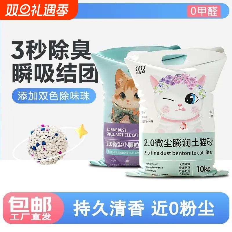猫砂包邮10公斤除臭猫沙膨润土20斤10kg猫咪用品无尘混合矿物