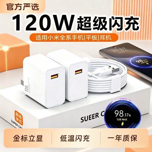 适用小米120W金标立显充电器套装