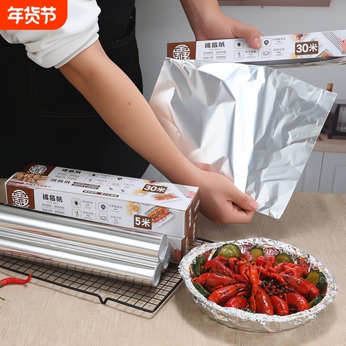 食品级锡纸烤箱家用炸专用锡箔纸铝箔卷装商用烧烤烘焙烘烤烘培 - 封面