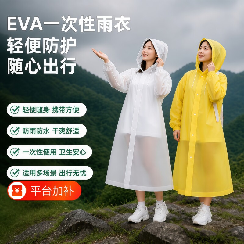 一次性雨衣长款全身防爆雨加厚旅行漂流便携户外徒步登山骑行雨披