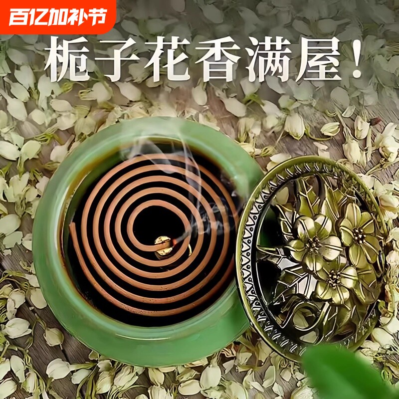 栀子花香薰檀香熏香家用卧室内持久盘香沉香厕所卫生间驱蚊香艾草