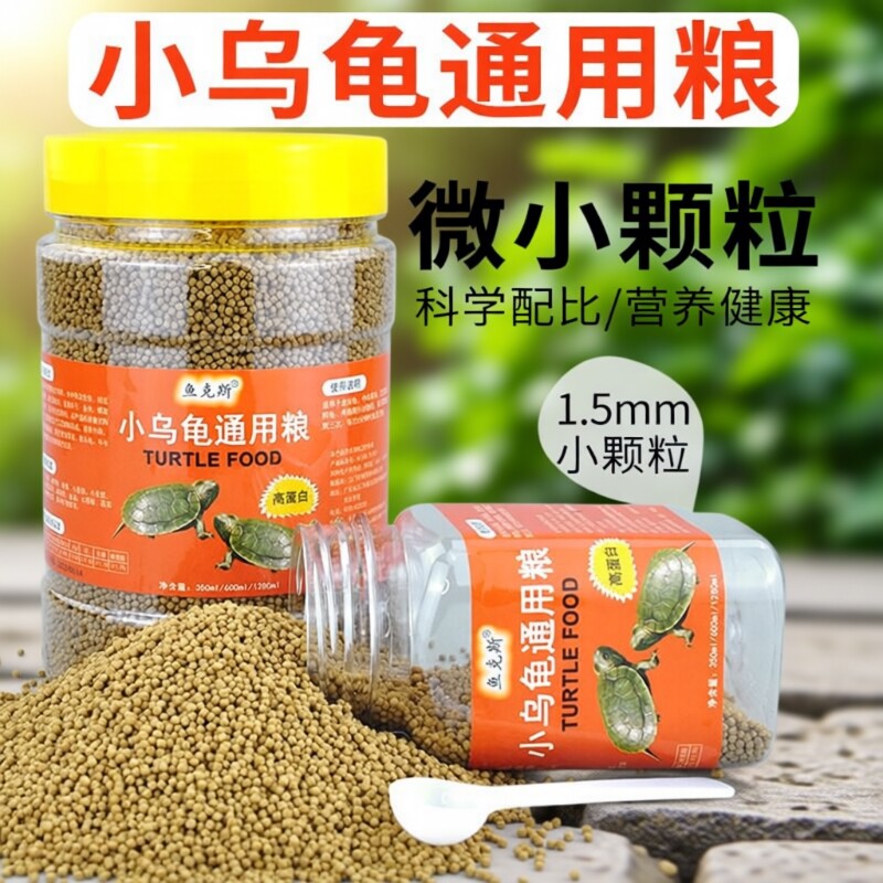 小乌龟幼龟粮巴西龟草龟开口粮宠物苗专用龟小颗粒大颗粒爆款食物