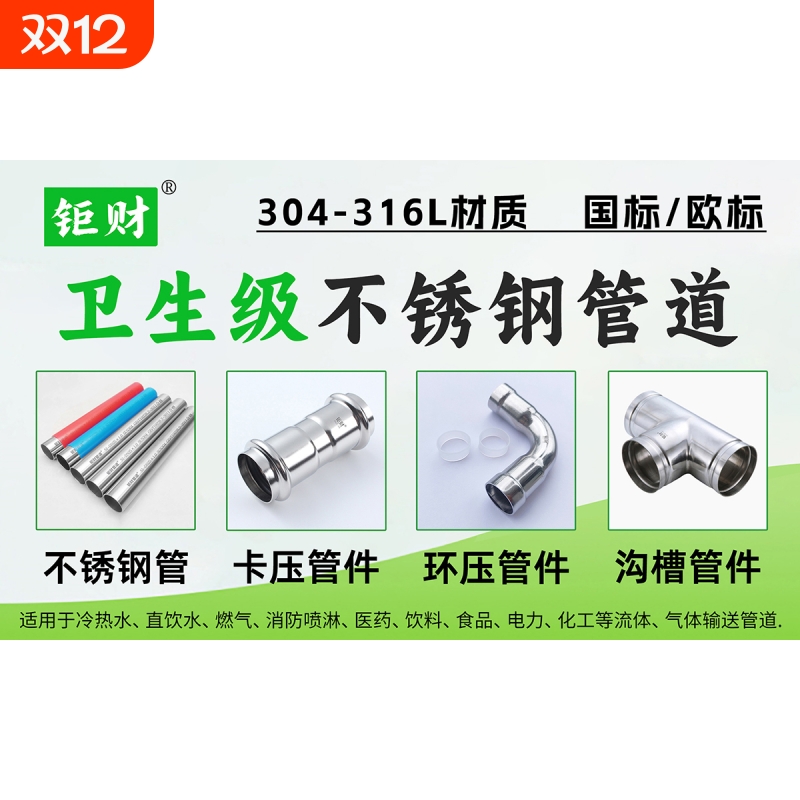 钜财牌卡压式管件管材大全