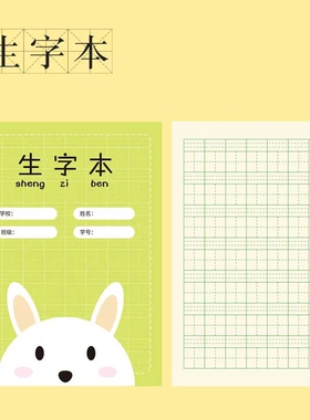 36K拼音生字本幼儿园练字田字格本学前班写字方格本一年级语文数学英语写字本幼儿园彩色卡通小作业练习本