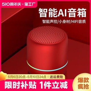 ai智能音响无线蓝牙音箱迷你便携式户外小型重低音炮提示氛围语音