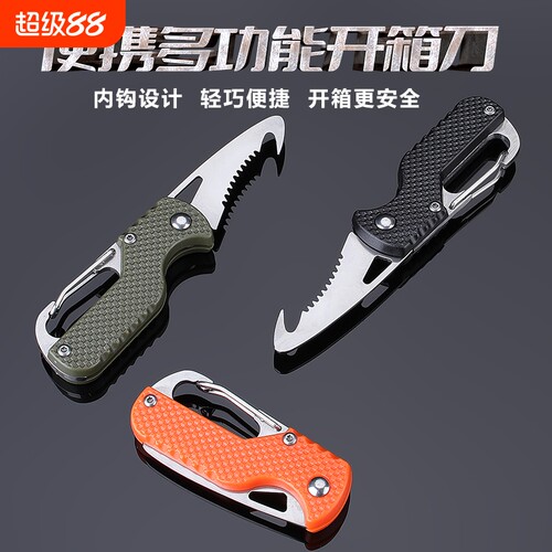 开箱安全刀折叠小刀钥匙扣锯齿拉钩随身开快递胶带纸箱子割多功能