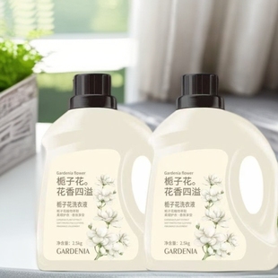 洗衣液栀子花香氛2.5kg 2瓶