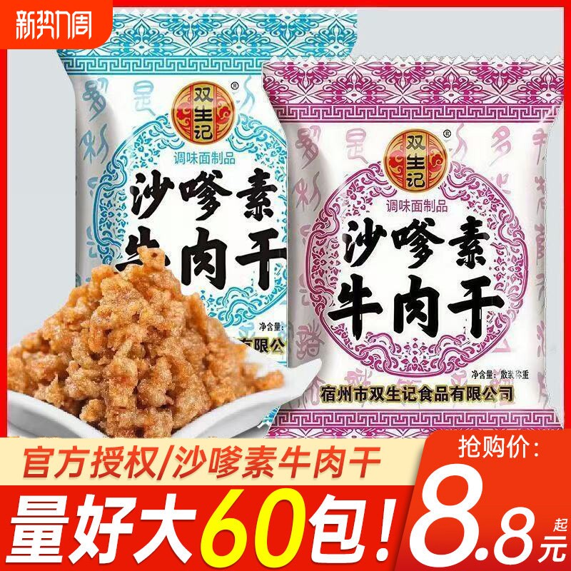 沙嗲素牛肉干怀旧辣条牛肉粒儿时经典校园素肉沙爹素小吃零食