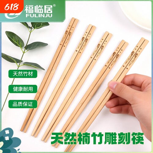 福临居年年有余碳化雕刻竹筷