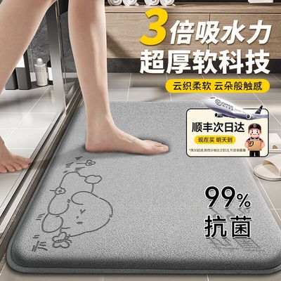 【同款低价】浴室吸水防滑地垫
