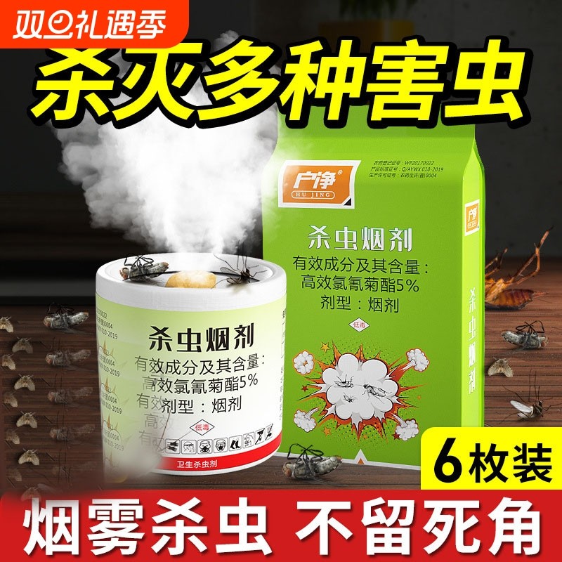 害虫克星家用办公室室内强力驱虫杀虫剂烟雾烟熏防虫除虫驱