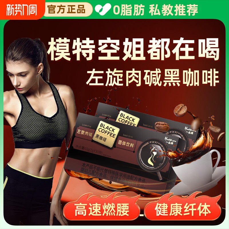 左旋肉碱黑咖啡0脂减提高代谢肥速溶咖啡正品官方旗舰店饮料固体