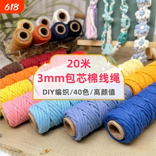 彩色包芯绳棉线绳3mm棉绳手工绳子3mm编织绳挂毯绳装饰幼儿园材料