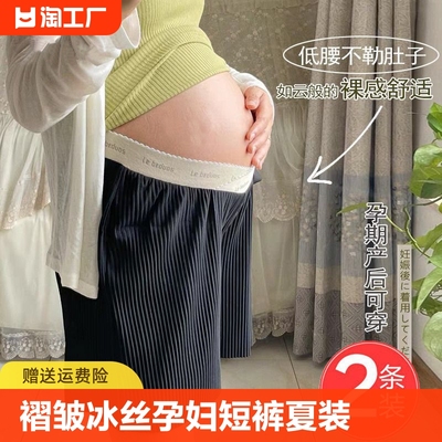 孕妇裤子短裤夏季冰丝阔腿裤孕妇