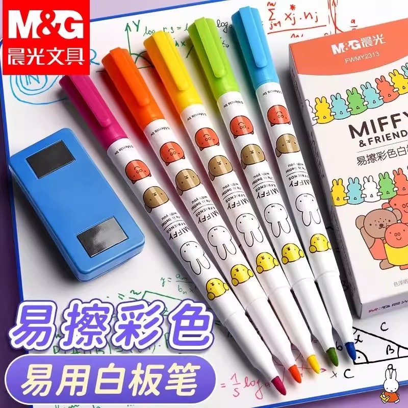 晨光儿童白板笔可擦办公会议用彩色无毒水性黑板画板笔记号笔可水洗易擦写彩笔专用细头小号幼儿用写字手抄报