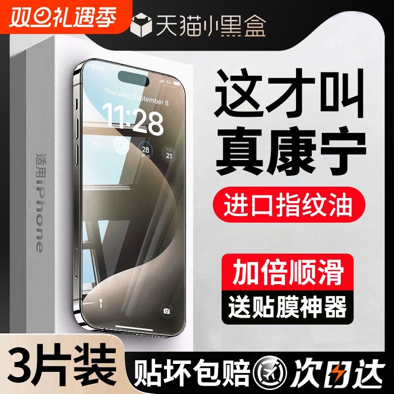 iPhone159D钢化膜|千人回购