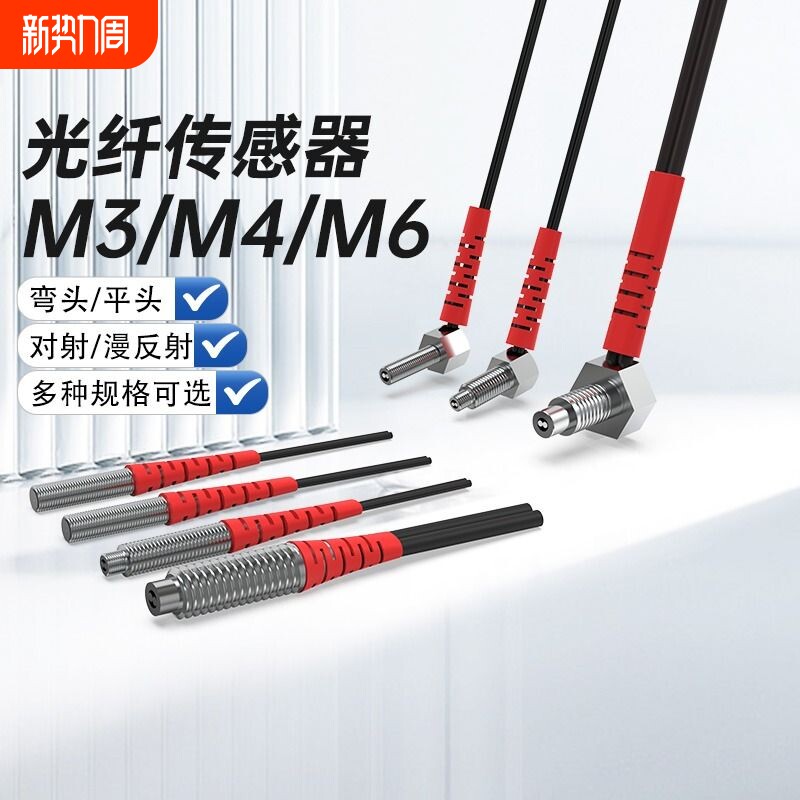 M3/M4/M6光纤传感器数显放大器光电开关漫反射探头对射光纤线