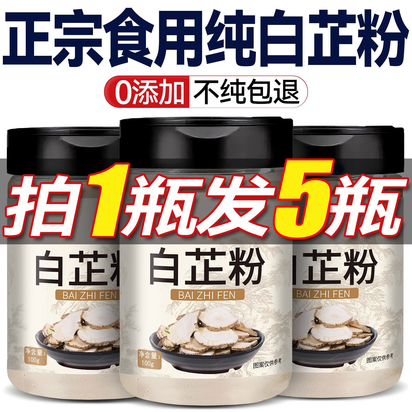 食用纯白芷粉调料去腥增香家用调肉馅卤肉炖肉火锅烧菜瓶装白芷粉,粮油调味/速食/干货/烘焙,复合食品调味剂,淘宝优惠券,粉丝福利购,淘宝优惠卷