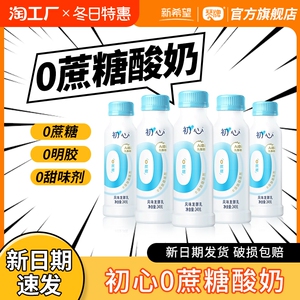 新希望琴牌初心酸奶240g*6/8瓶0蔗糖0明胶0香精儿童健身早餐原味
