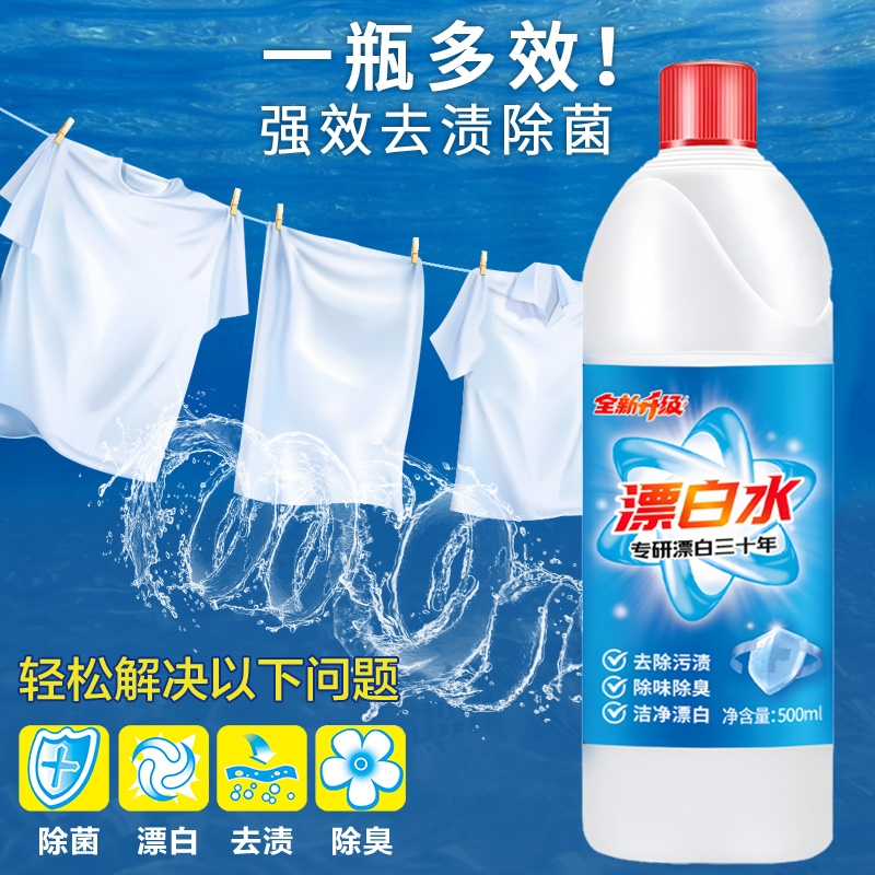 84漂白剂去黄去污增白500ml*1瓶