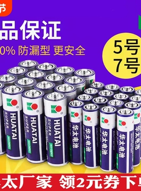 华太5号电池40节aa五号华泰碳性泡泡机玩具七号遥控器1.5v混装7号