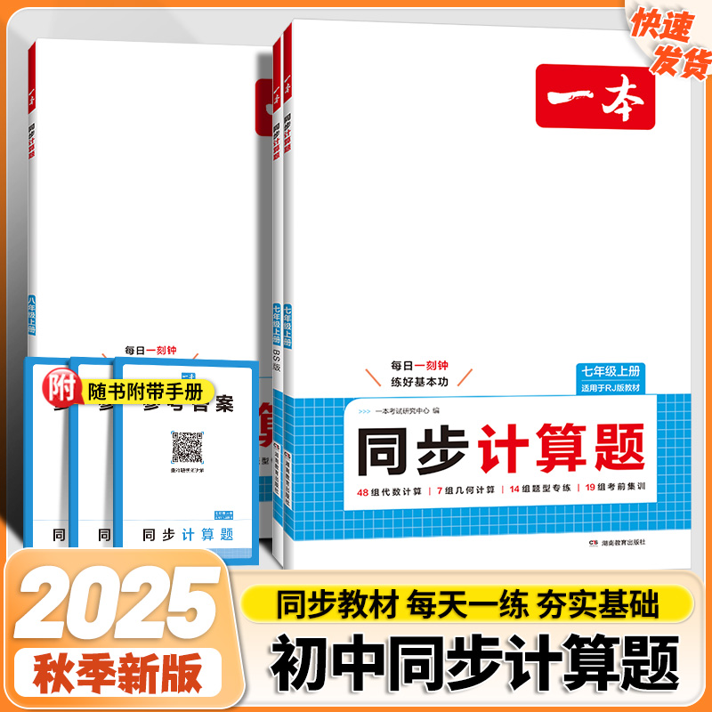 一本初中数学同步计算题七八年级数学上册同步计算题初一初二数学专项训练七上8上数学计算人教版北师版苏科版小升初暑假数学计算