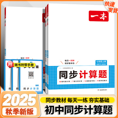 一本初中数学同步计算题七八年级数学上册同步计算题初一初二数学专项训练七上8上数学计算人教版北师版苏科版小升初暑假数学计算