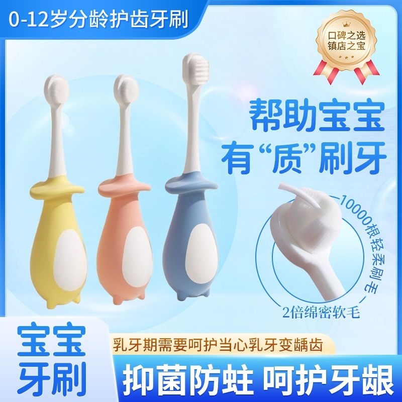 儿童牙刷万毛宝宝0-1-2-5-6-12岁乳牙刷软毛婴儿刷牙硅胶牙齿清洁
